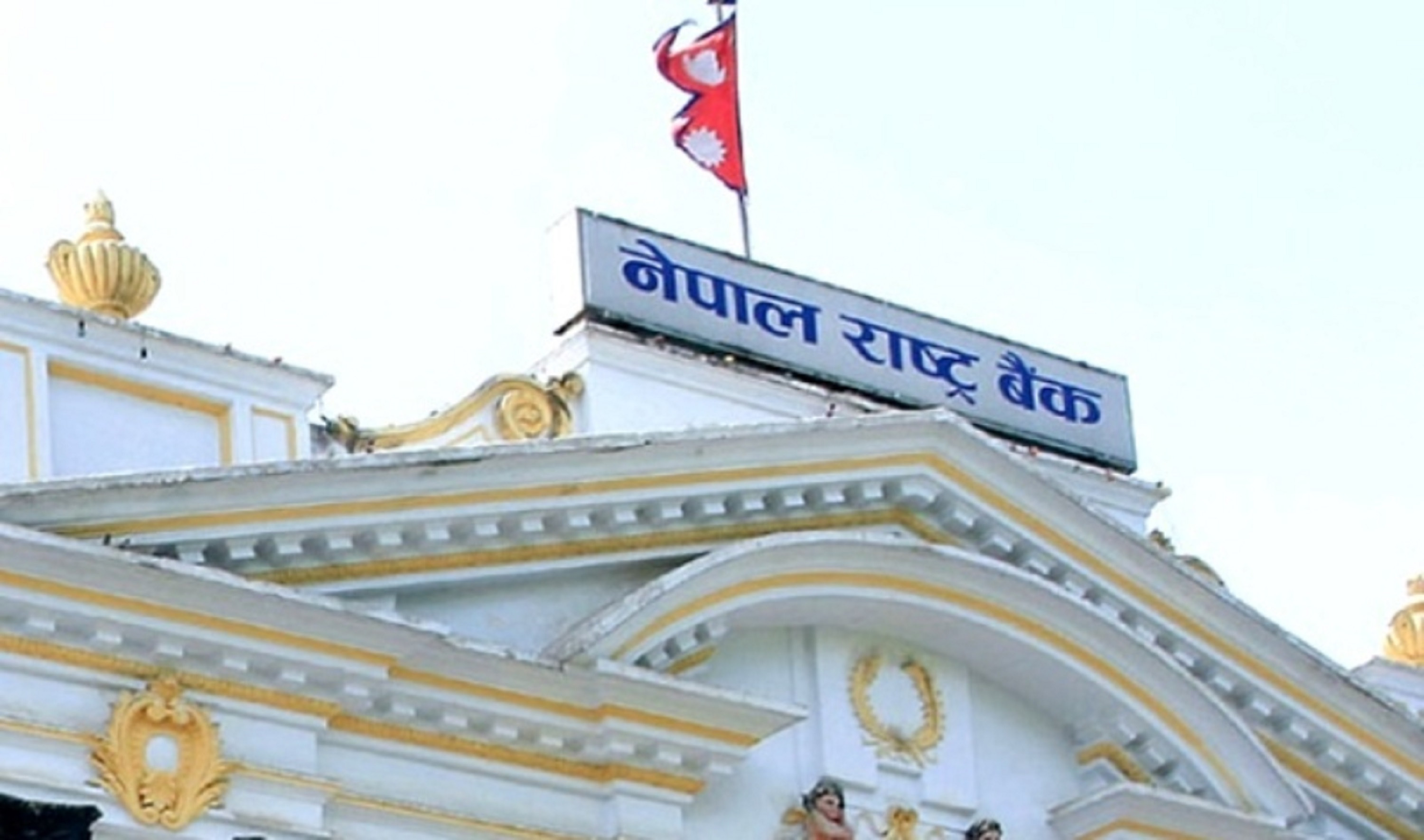 घोडेजात्रामा बैंकिङ सेवा सञ्चालन राख्न राष्ट्र बैंकको निर्देशन