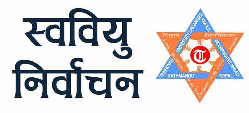 रोकिएका क्याम्पसमा स्ववियु निर्वाचन प्रक्रिया शुरु