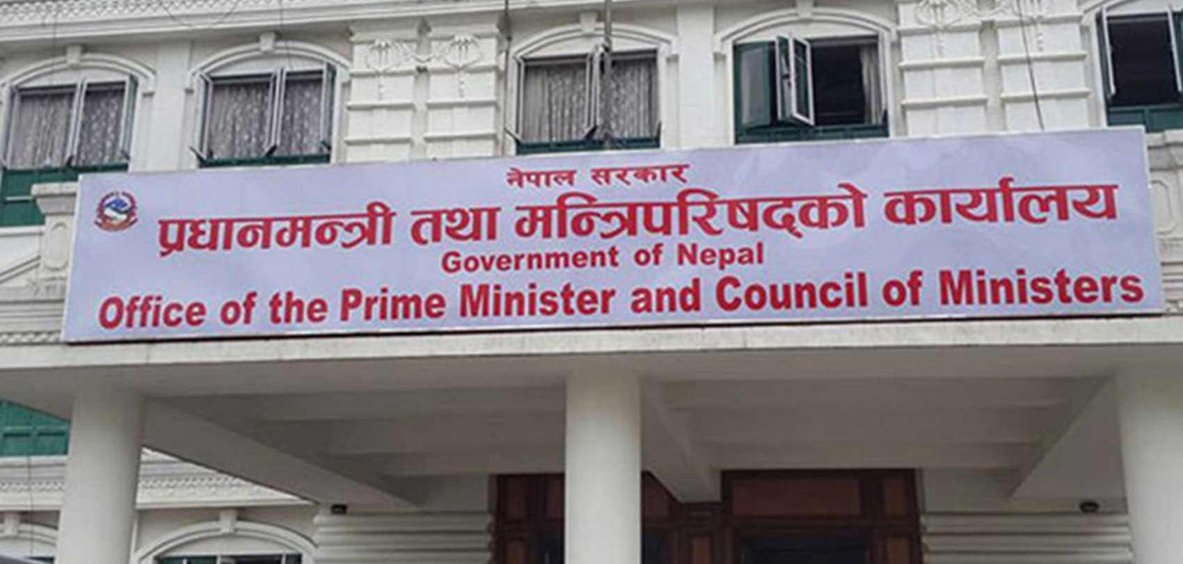 सरकारी वेभसाइटमा रहेका पुराना वेभपेजका लिंक तथा सामग्री हटाउन प्रधानमन्त्री कार्यालयको निर्देशन