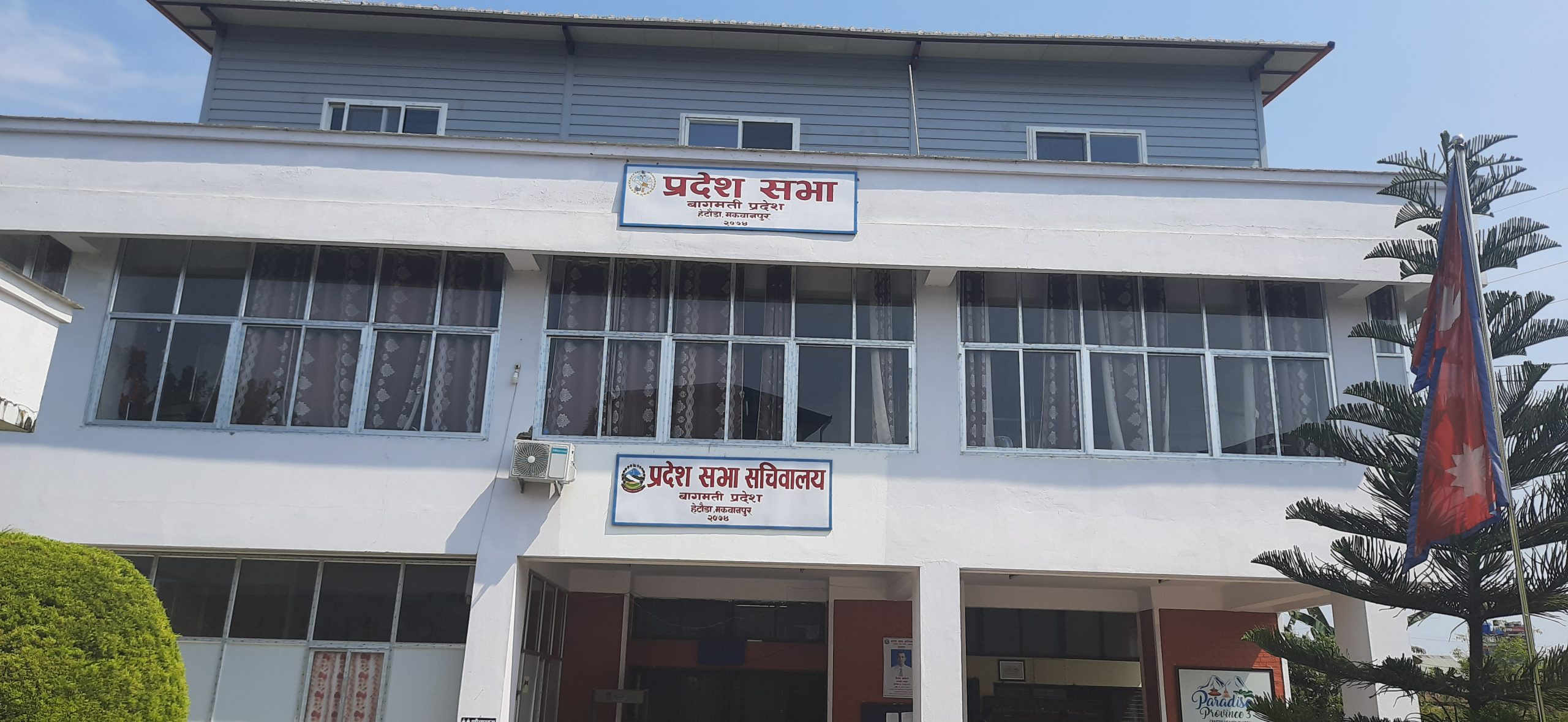 वागमती प्रदेश सभाः प्रदेशसभाको बैठकबाट विधेयक पारित हुन कठिनाइ