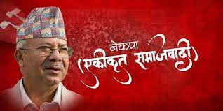 एकीकृत समाजवादीले बोलायो सचिवालय बैठक