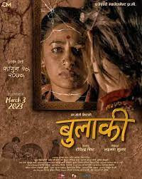 कर्णालीको कथामा ‘बुलाकी’