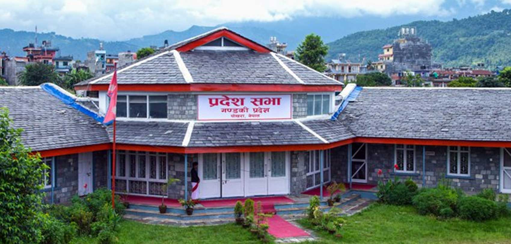 गण्डकी प्रदेशसभाको अधिवेशन वैशाख ९ गते